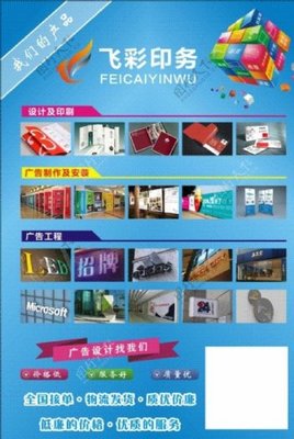 圖文廣告彩頁宣傳畫的設計與制作全解析